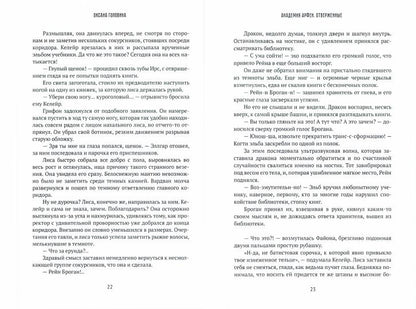 Académie Arfen. Отверженные