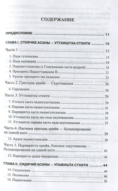 Йога в упражнениях. Gita S. Айенгар