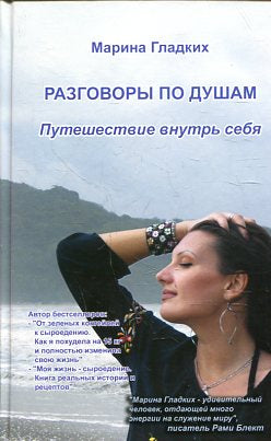 Разговор по душам.Путешествие внутрь себя
