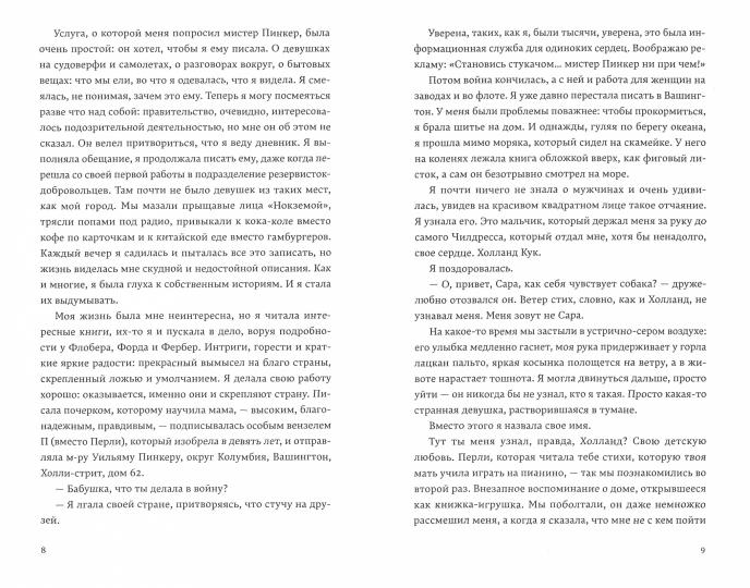 История одного супружества