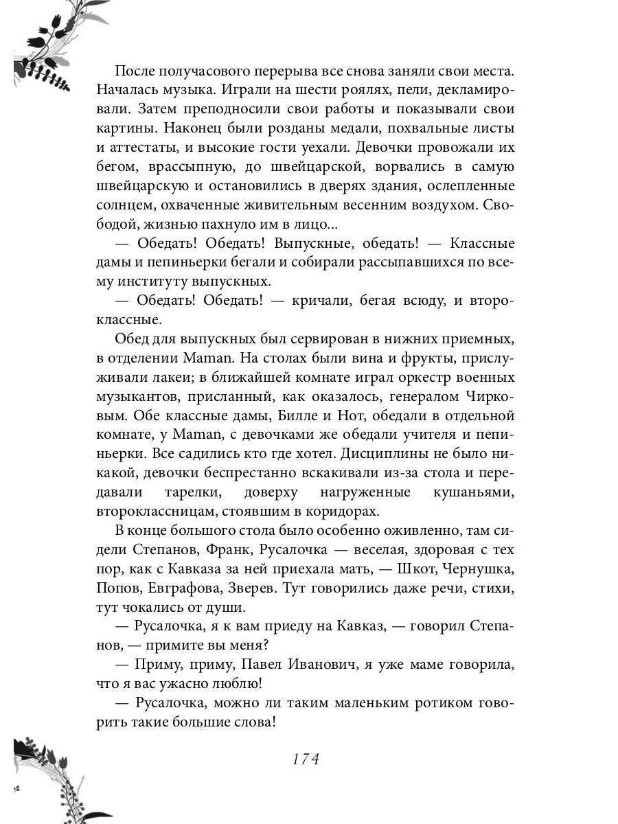 Рип.ЖизниСудьбы.Девочки