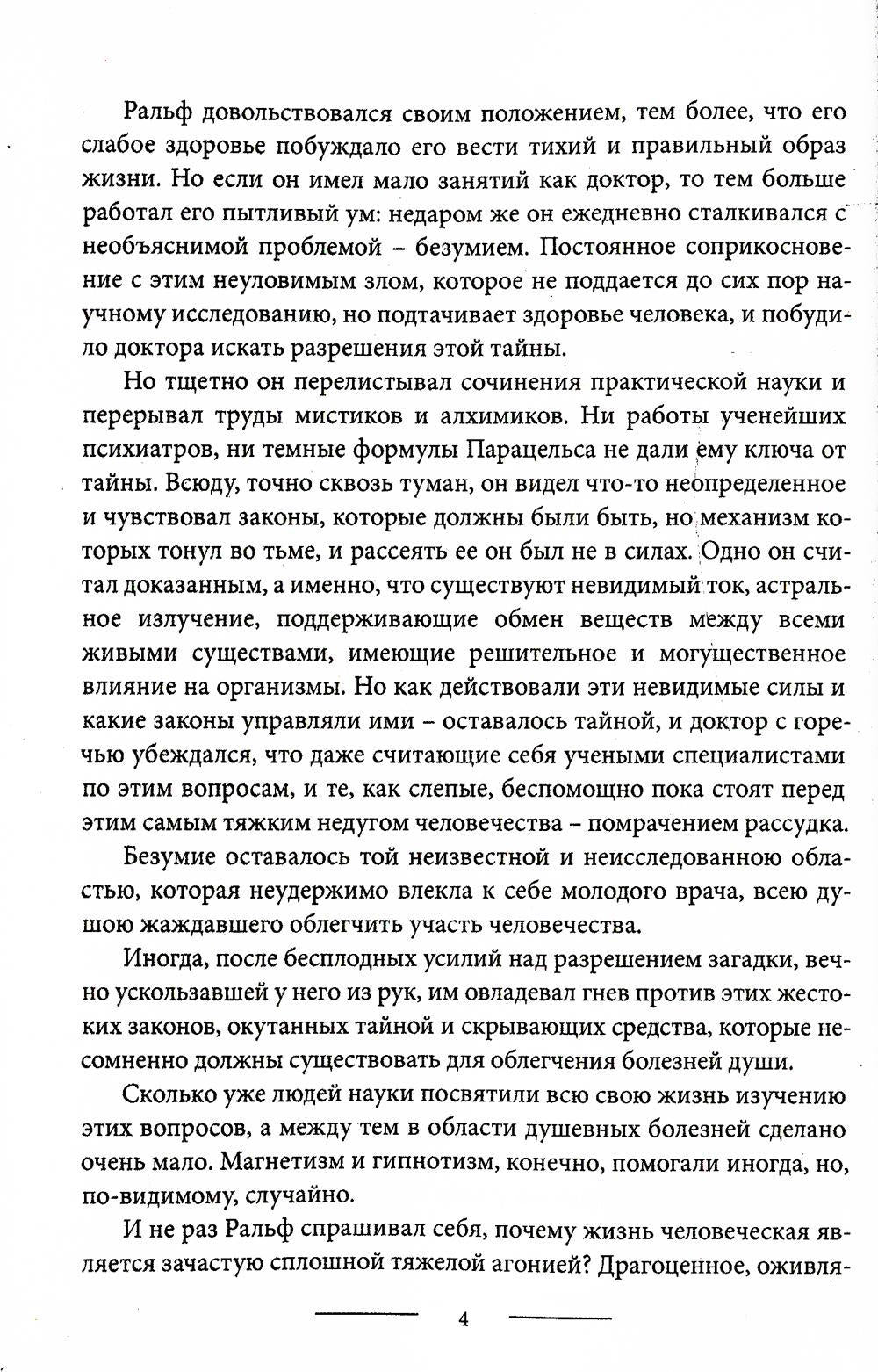 Эликсир жизни