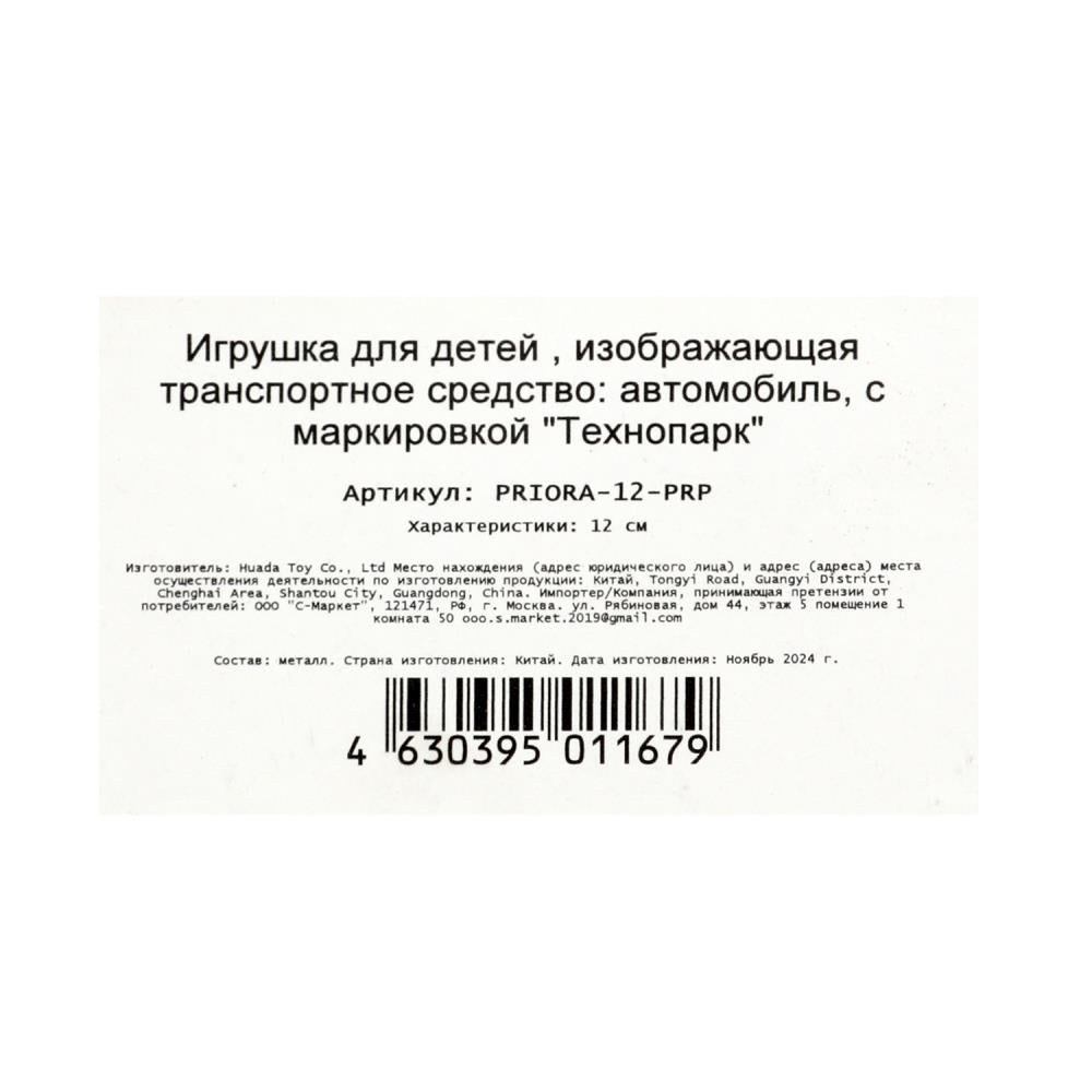 Машина металл LADA PRIORA 12 см, двери, инерц,бордовый перламутр,кор. Технопарк в кор.2*36шт