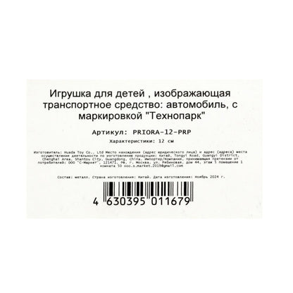 Машина металл LADA PRIORA 12 см, двери, инерц,бордовый перламутр,кор. Технопарк в кор.2*36шт