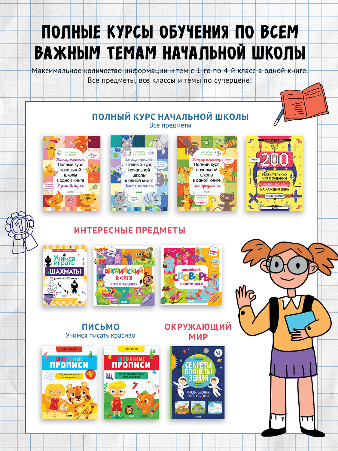 BTS. Le club scolaire. Je vais jouer dans les magasins. 1-й год обучения/Луговой Д.