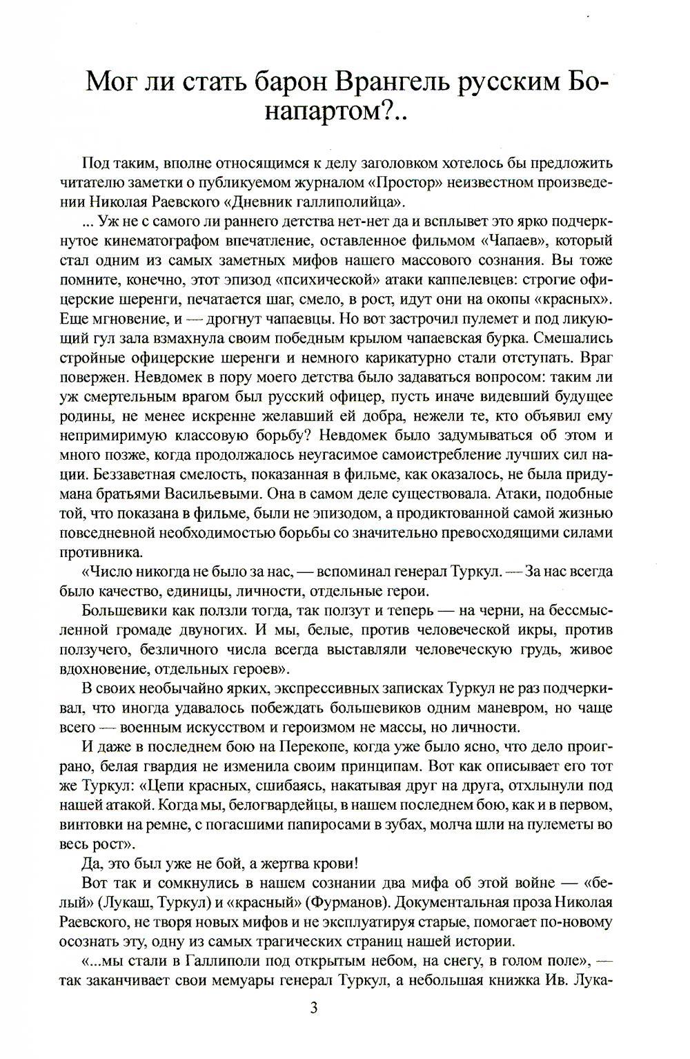 Дневник галлиполийца