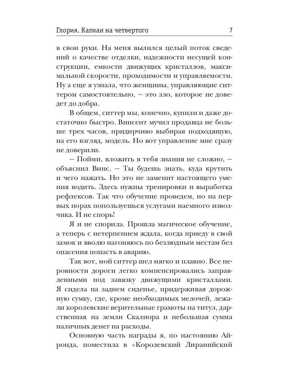 Gloria. Capcan de четвертого