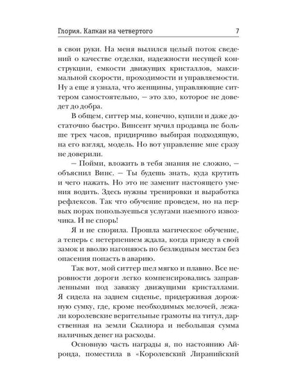 Gloria. Capcan de четвертого