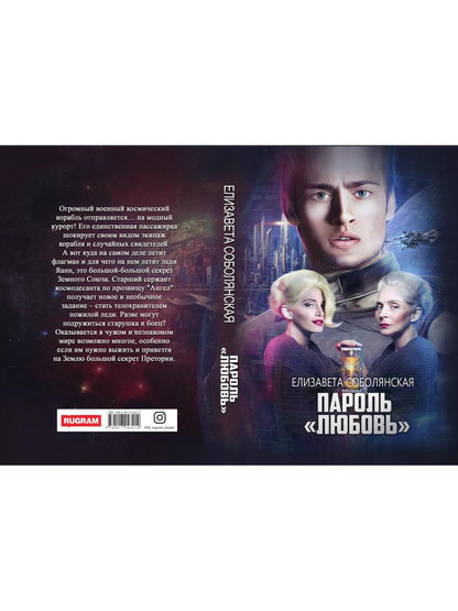 Пароль "Любовь"