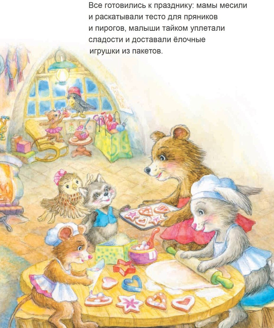 Зайчик Сева готовится к Новому году! Полезные сказки. Présentation spéciale