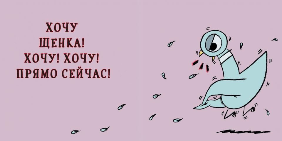 Голубь хочет завести щенка!