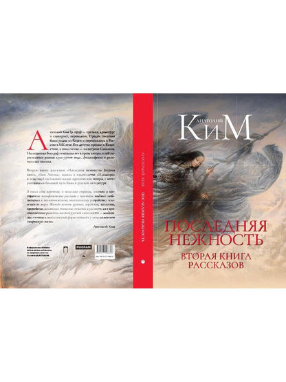 Последняя нежность: Вторая книга рассказов