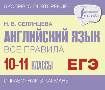 Английский язык. C'est ce que tu as dit. 10-11 cours