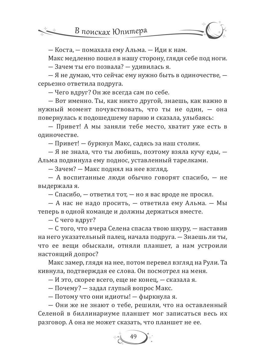 В поисках Юпитера
