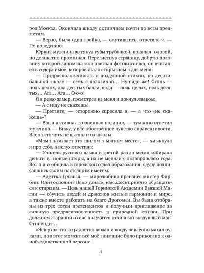 Истинная для дракона-магистра