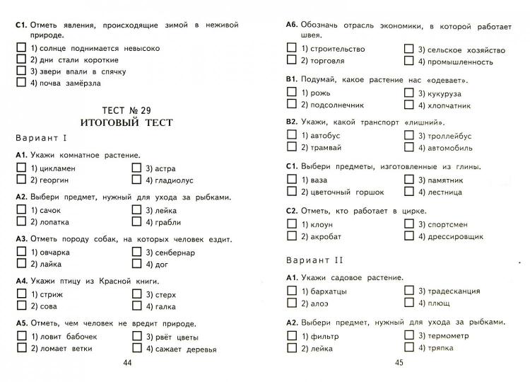 КИМн. Окр. мир 2кл Итог.аттестация