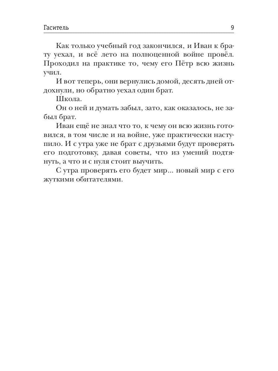 Миры Артема Каменистого. TIGES. Hôtel