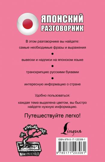 Японский разговорник