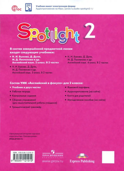 Быкова Английский в фокусе (Pleins feux). 2 cl. (Article 1) Учебник. В 2-х чч. Partie 1. (15-e издание)