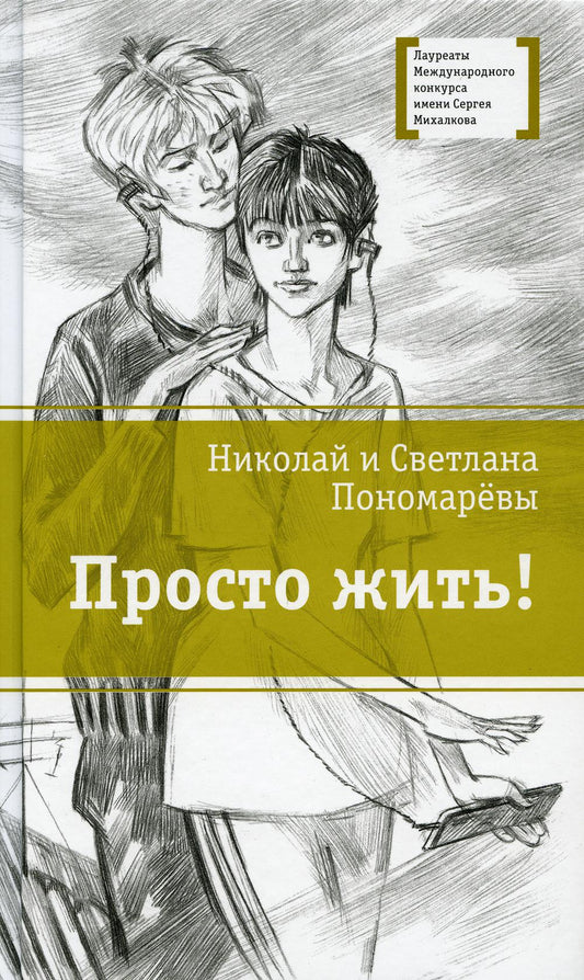 ЛМК Пономарёвы. Просто жить!