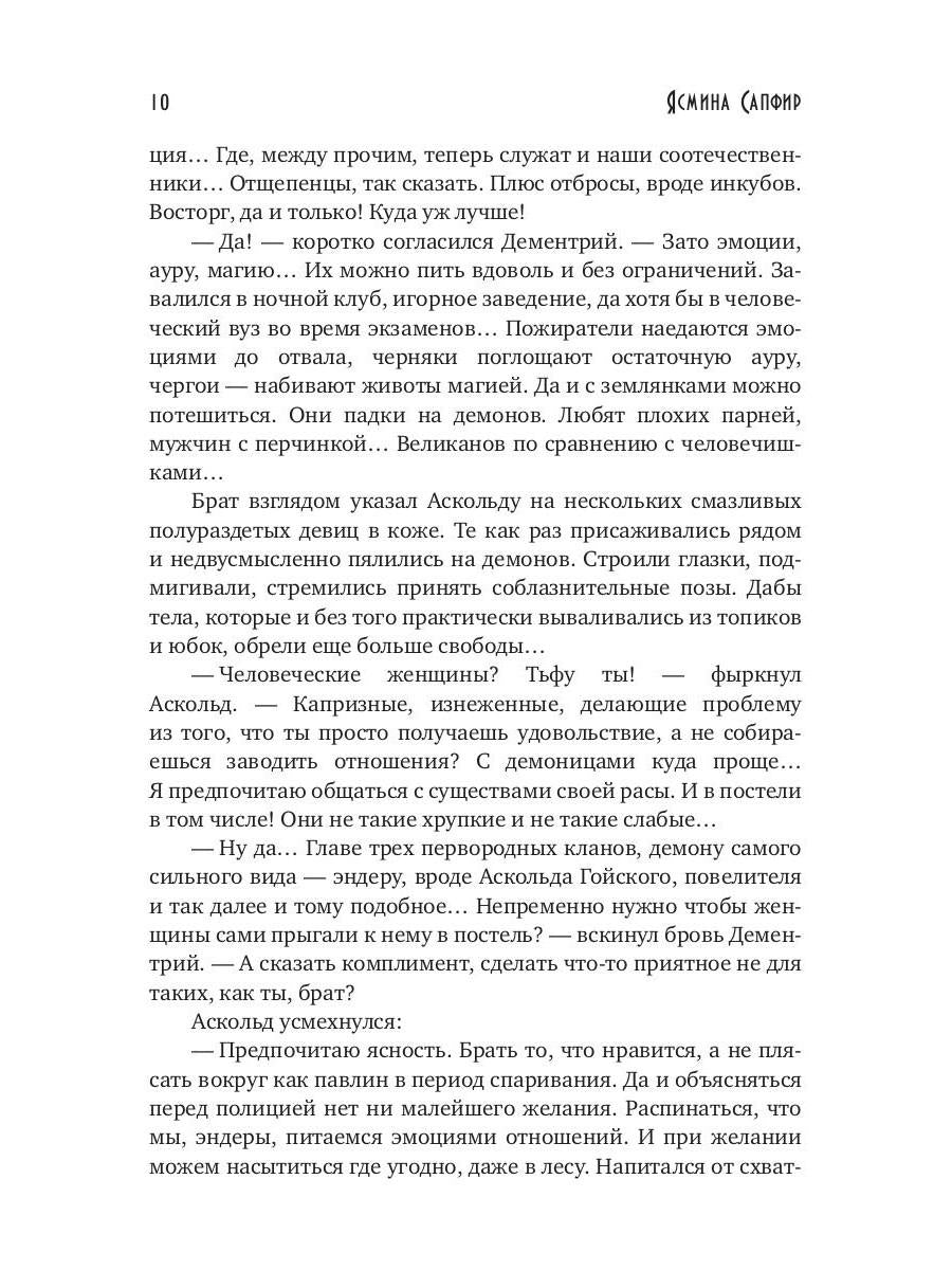 Сердце повелителя демонов