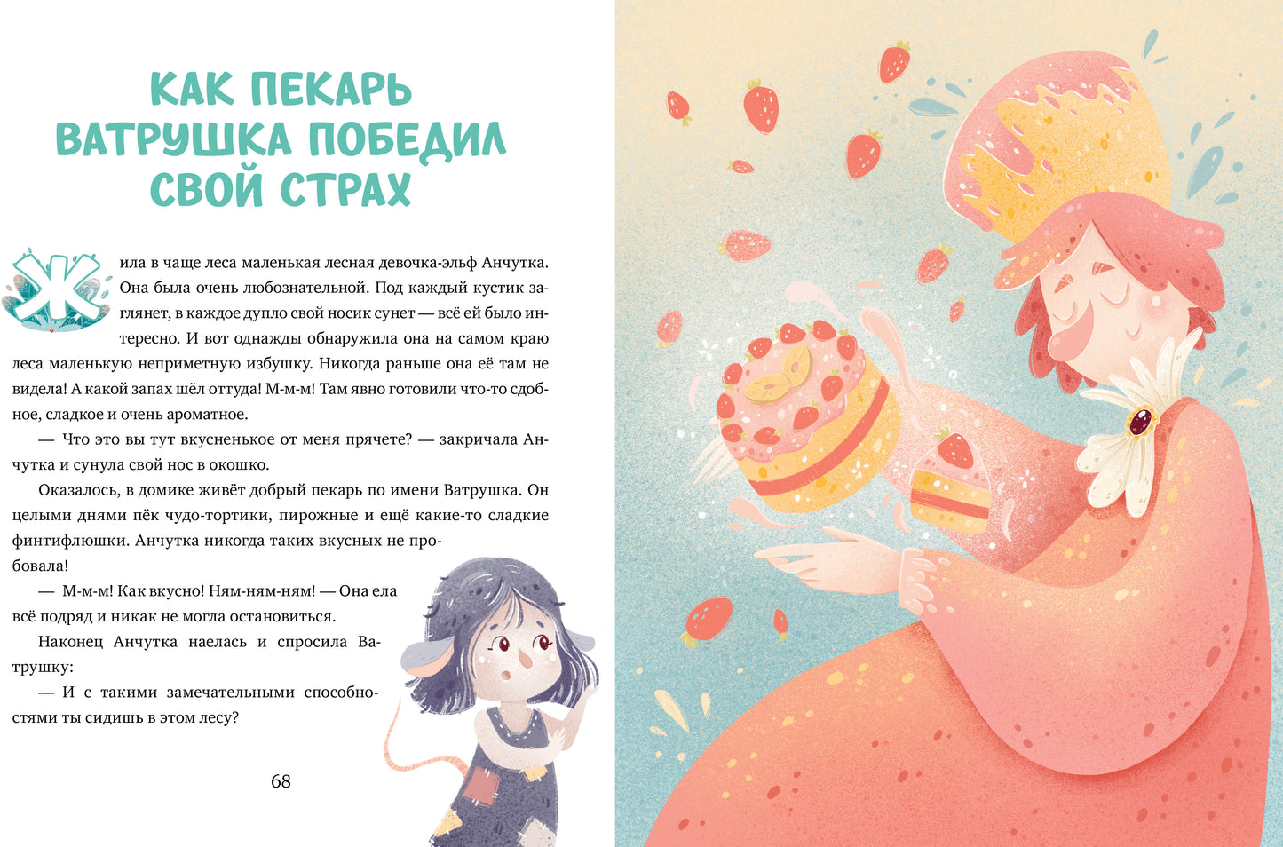 BTS. Эмоциональный интеллект. C'est à l'école. 33 сказки про эмоции/Ульева Е.