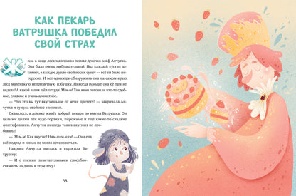 BTS. Эмоциональный интеллект. C'est à l'école. 33 сказки про эмоции/Ульева Е.