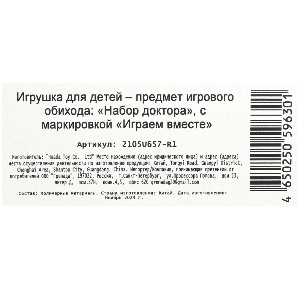 Набор доктора щенки, блист.19*31*3,5см ИГРАЕМ ВМЕСТЕ в кор.2*96шт
