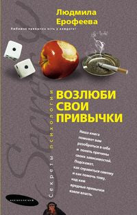 Возлюби свои привычки