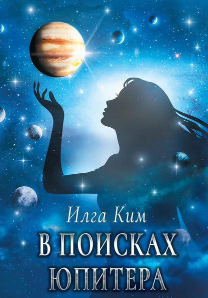 В поисках Юпитера