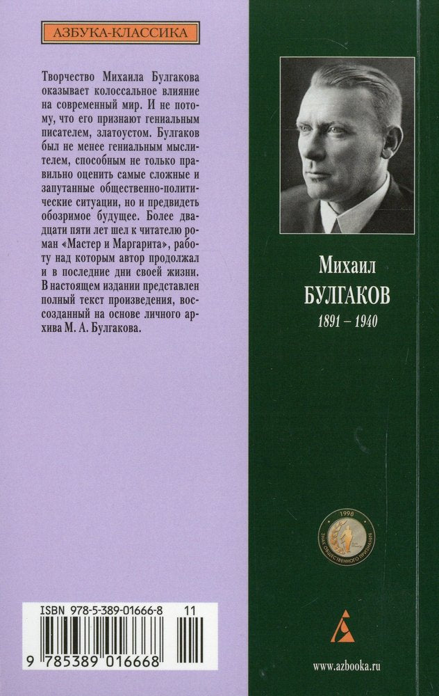 Мастер и Маргарита