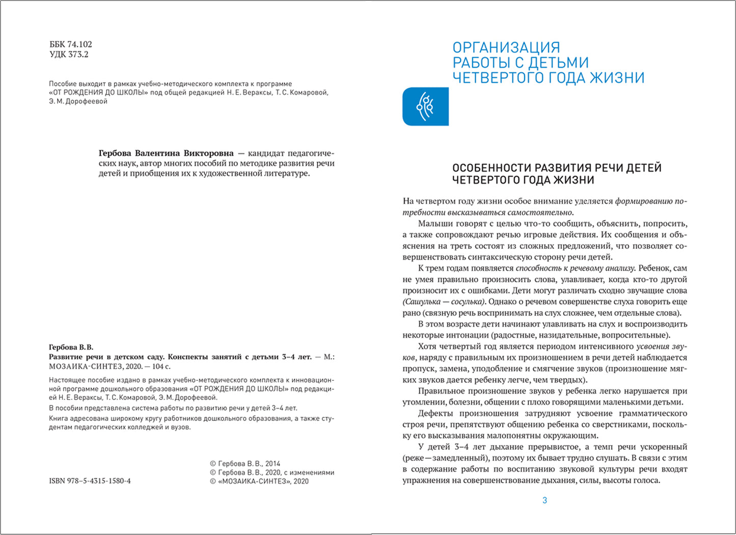 Развитие речи в детском саду. 3-4 années. Les perspectives sont claires. ФГОС