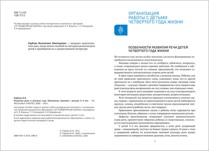 Развитие речи в детском саду. 3-4 années. Les perspectives sont claires. ФГОС