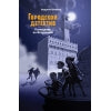 Городской детектив. Traîneau taiwanais à Berlin