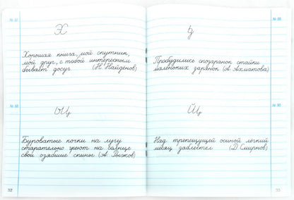 Тетр. по чистописанию 3кл