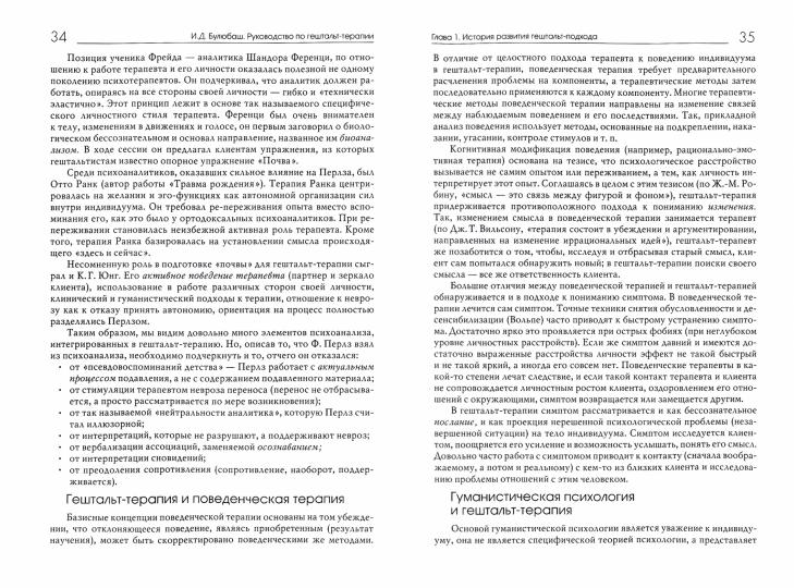 Руководство по гештальт-терапии