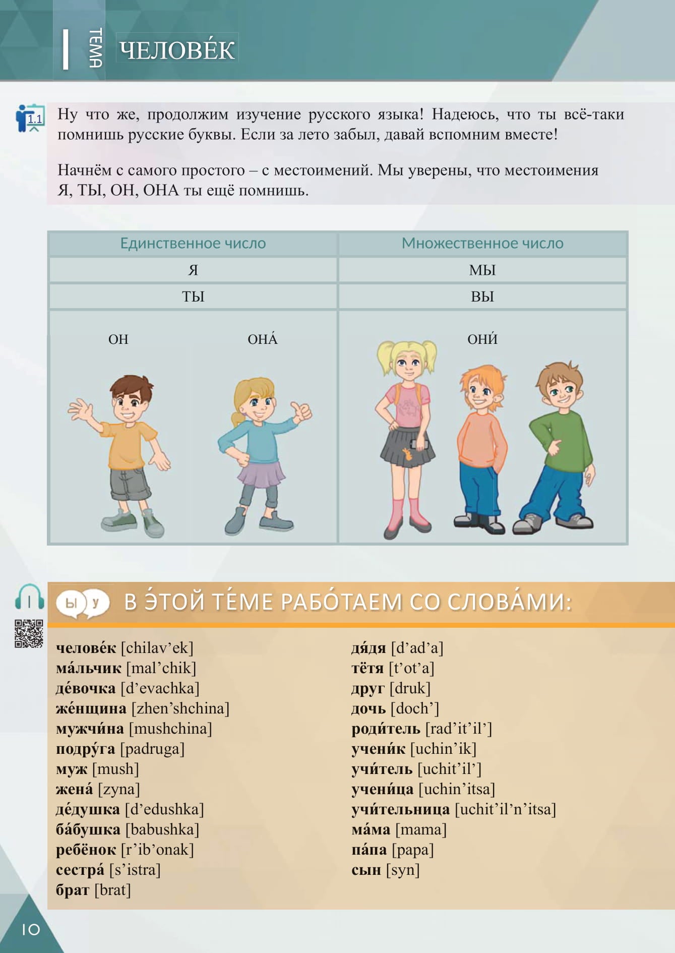 Oui! РКИ для школьников. 2-й год: учебник