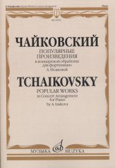 Чайковский П. Популярные произведения / в концертной обработке для фортепиано А. Исаковой. — Москва : Музыка. — 64 с.; 60х90/8. — EAN 9790660069523 (в обл.)