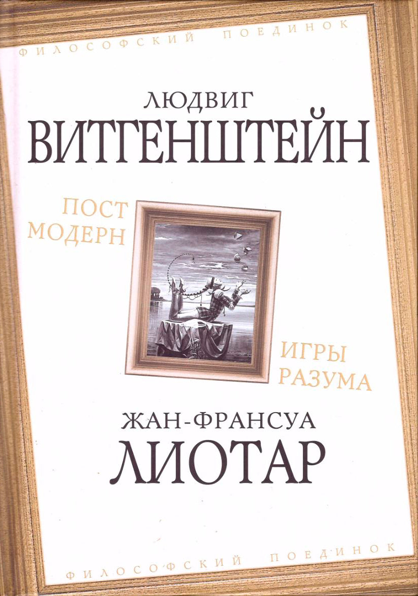 Postmoderne. Jouer à la journée