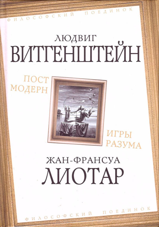 Postmoderne. Jouer à la journée