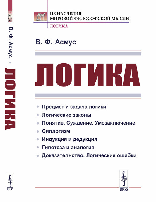 Логика