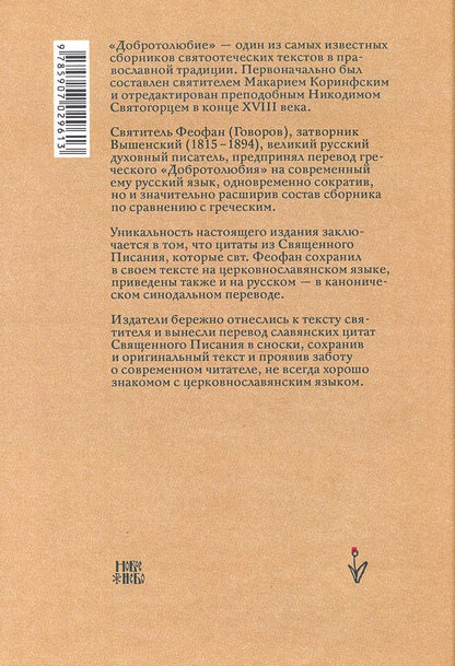 Le double de la Suisse pour les livres de la Suisse en Russie Синодальном переводе. Livre 4