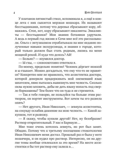 Сочинские рассказы