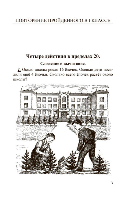Арифметика. Учебник для 2-го класса начальной школы [1957]