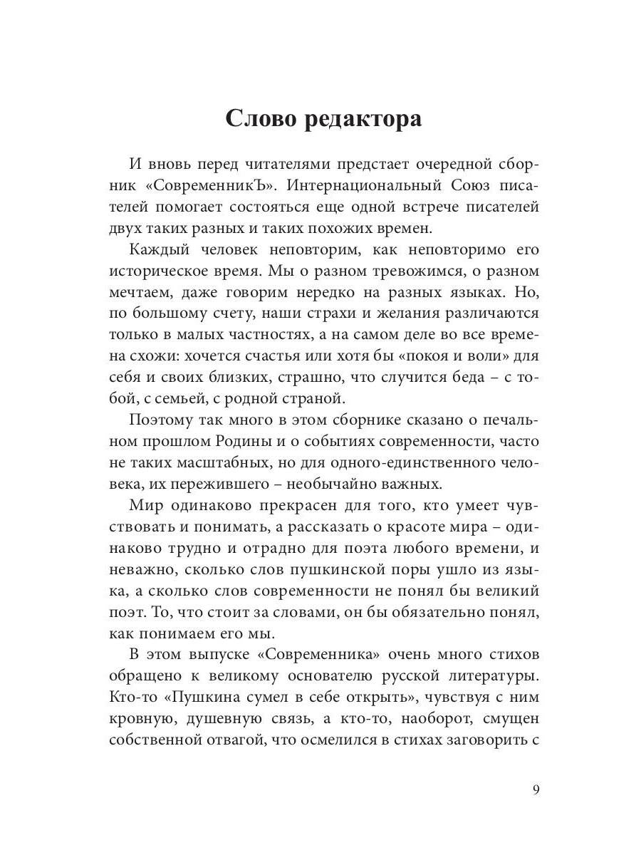 СовременникЪ: сборник. Oui. № 3, 2019