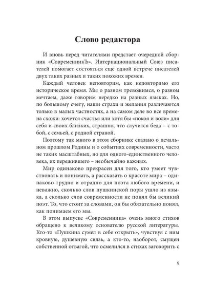 СовременникЪ: сборник. Oui. № 3, 2019