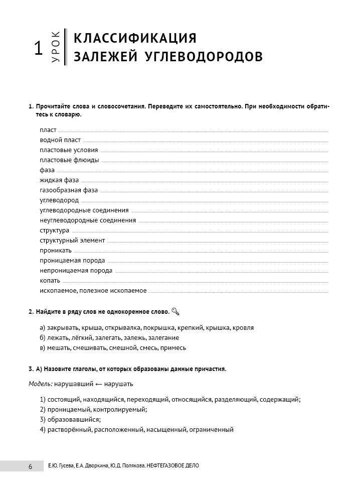 Il s'agit de textes spécialisés. Вып.18. Нефтегазовое дело 2-е изд.