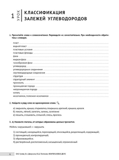 Il s'agit de textes spécialisés. Вып.18. Нефтегазовое дело 2-е изд.