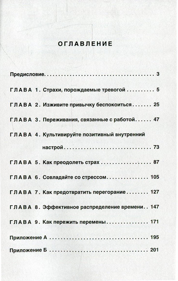 Как преодолеть тревогу и стресс
