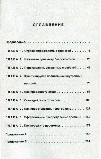 Как преодолеть тревогу и стресс